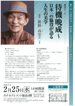 財団法人 徳島銀行生涯学習振興財団 講、連会