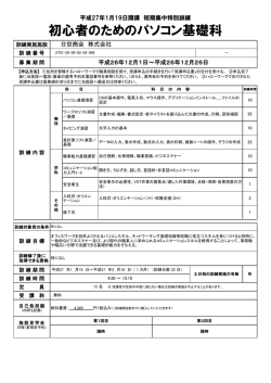 初心者のためのパソコン基礎科 - 短期集中特別訓練支援センター