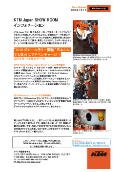 [PRESS] KTM Japan SHOW ROOM インフォメーション [PDF]