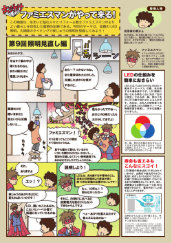 更新。電球の交換は面倒だし危険！約10年