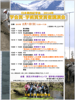 H27年2月1日 2014年学会賞･学術賞受賞者講演会