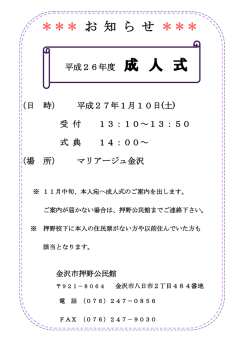 成人式のご案内