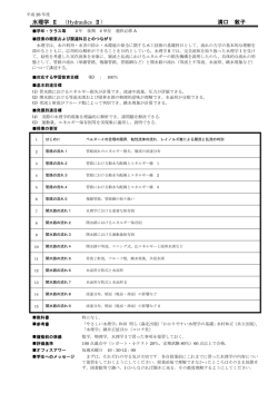 H26年度シラバス