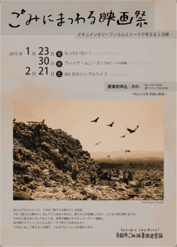 フライヤー - 京都市ごみ減量推進会議
