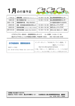 1月の行事予定 - 社会福祉法人富山県聴覚障害者協会 富山県聴覚障害