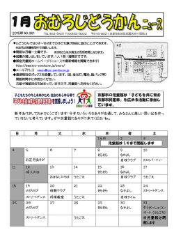 おむろじどうかんニュース1月号（PDF：844KB）