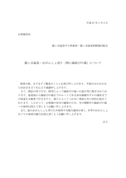 おがんしょ巡りについてのお願い