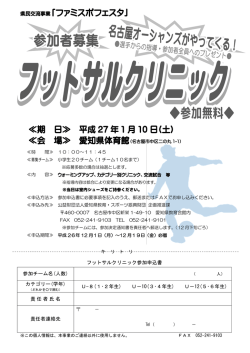 フットサルクリニック - 愛知県教育・スポーツ振興財団