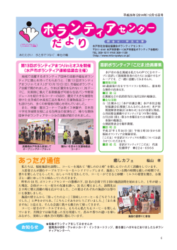 ボランティアセンターだより - 社会福祉法人 水戸市社会福祉協議会