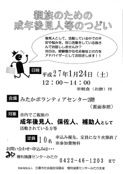 親族のための成年後見人等のつどい