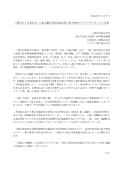 三菱化学と日亜化学、白色 LED 用赤色蛍光体に係る特許のクロス