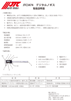 JTC3474 デジタルノギス ノ〟ノク/ククノノ@ 取扱説明書