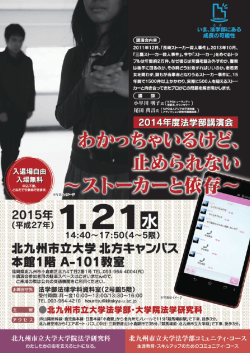 20ー4年度法学部講演会