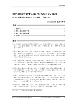 親の介護に対する40・50代の不安と準備