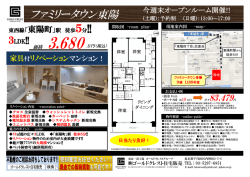ファミリータウン東陽 - ゴールドクレスト住宅販売