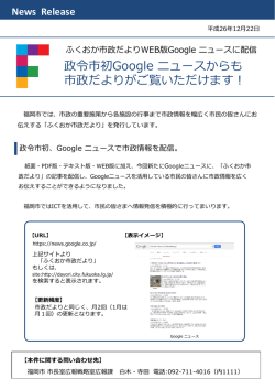 Googleニュースからも市政だよりが見れます（市長室広報課）