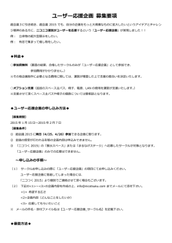 募集内容はこちらのPDFをご参照ください。