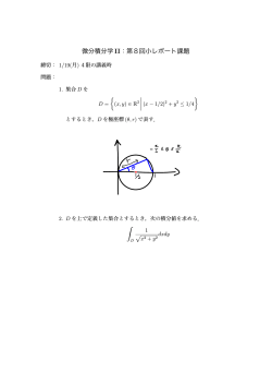課題(pdf) - Home Page of Math CM Nagoya Univ.