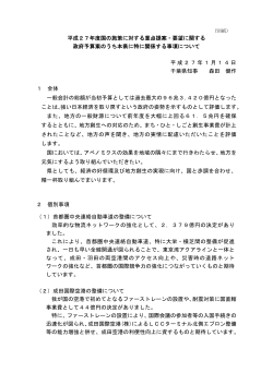 (別紙)知事コメント（PDF：76KB）