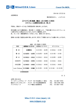 【アジア】CBE航路 LEO OSAKA V.0002S(No.2)