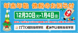 冬期休校日のお知らせ
