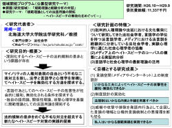 ＜研究代表者＞ ＜研究目的・概要＞ ＜目標とする研究成果＞ 尾崎一郎