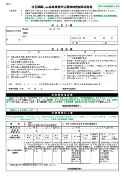 埼玉県風しん抗体検査申込書兼検査結果通知書
