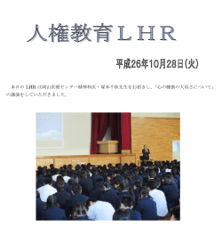 H26/10/28 人権教育LHR