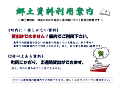 ー 郷土資料は、将来にわたり保存し受け継いでいく貴重な資料です 郷土