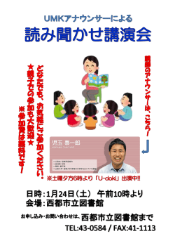 よみきかせ講演会について