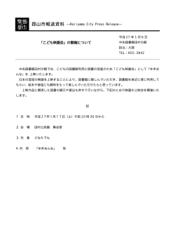 の開催について【中央図書館田村分館】（PDF：49KB）