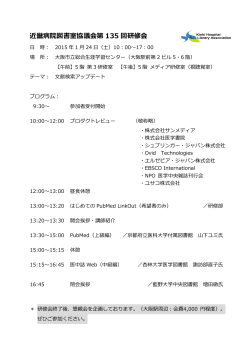 プログラム（PDF） - 近畿病院図書室協議会