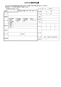 リクエスト資料申込書（PDF）（学内者専用）