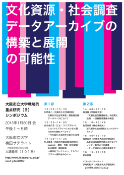 ポスター - 大阪市立大学大学院文学研究科・文学部