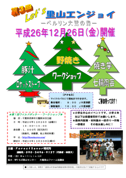 ワールドポッター - ちば里山センター