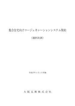 該当する選択約款（PDF 156KB）