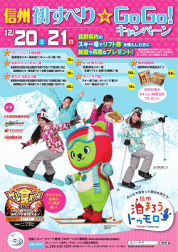 信州 - 長野県スキー場情報総合ポータルサイト NAGANO SNOW LOVE