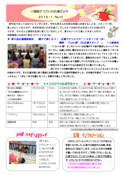 八幡親子つどいの広場だより（平成27年1月号）