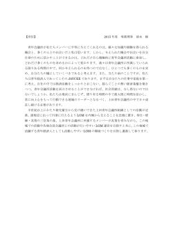 2015年度 専務理事所信【清水 睦】（PDFファイル）