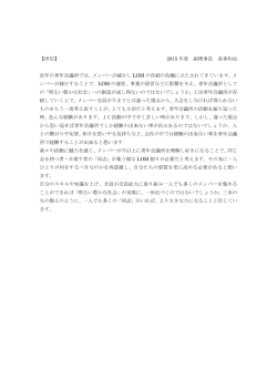 2015年度 副理事長所信【喜多 和也】（PDFファイル）