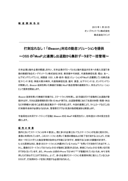 iBeacon打刻機の販売開始 - オン・デマンド・ワン株式会社
