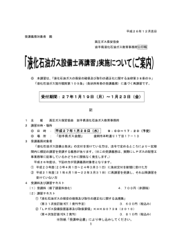 案内DL - 岩手県高圧ガス保安協会