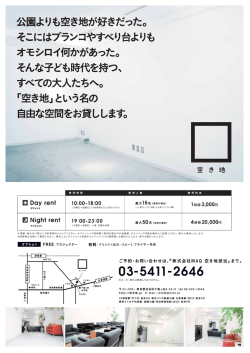 公園よりも空き地カ〝好きだった。