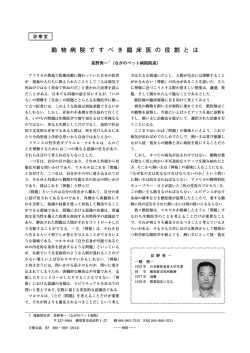 動物病院ですべき臨床医の役割とは