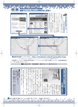 特 集 除雪作業状況を除雪作業車両 追跡マップシステムで