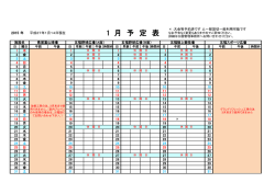 年間利用予定