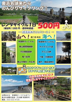 500円 - 奥浜名湖観光協会