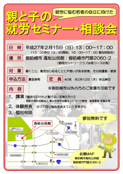 親と子の 就労セミナー・相談会 - 地域若者サポートステーションかけがわ