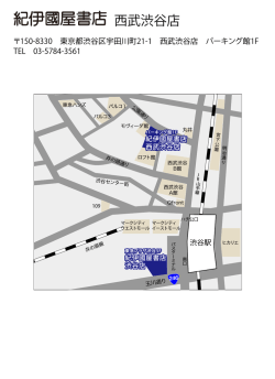 西武渋谷店 - 紀伊國屋書店