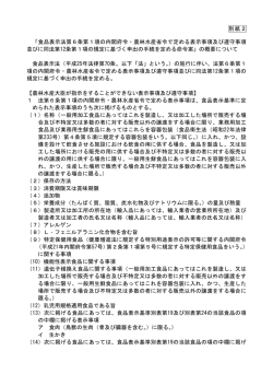 別紙 2 - 消費者庁